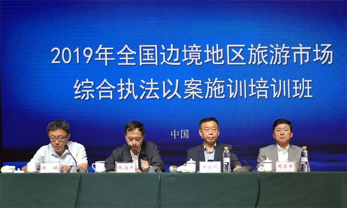 06【吉林】【供稿】全国边境地区旅游市场综合执法以案施训培训班在长春开班