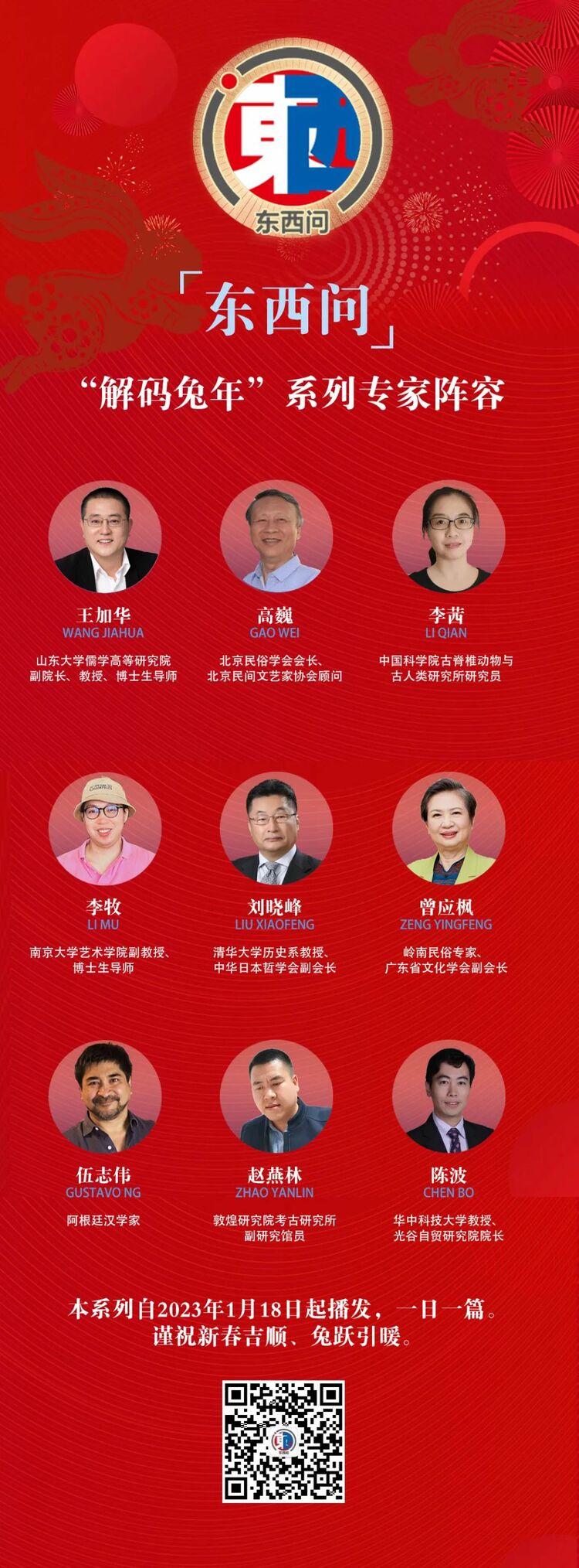 东西问·解码兔年丨高巍：庙会何以成为多元文明融会的民间嘉年华？