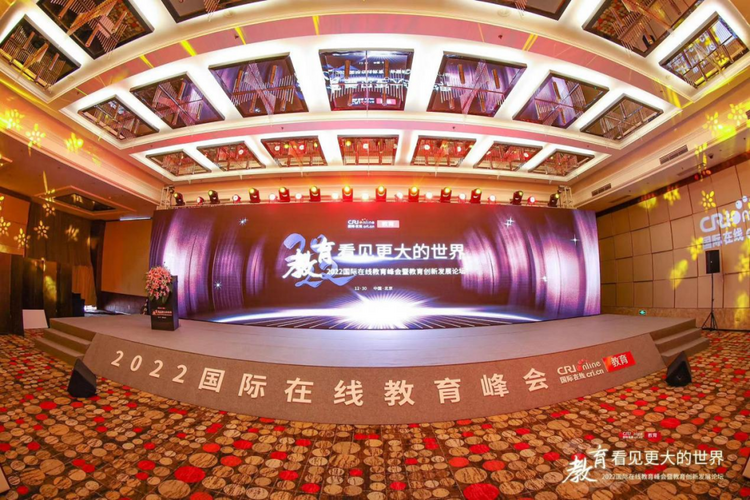 推動教育生態變革重塑  2022國際在線教育峰會在京舉辦_fororder_2022國際在線教育峰會在京舉辦107