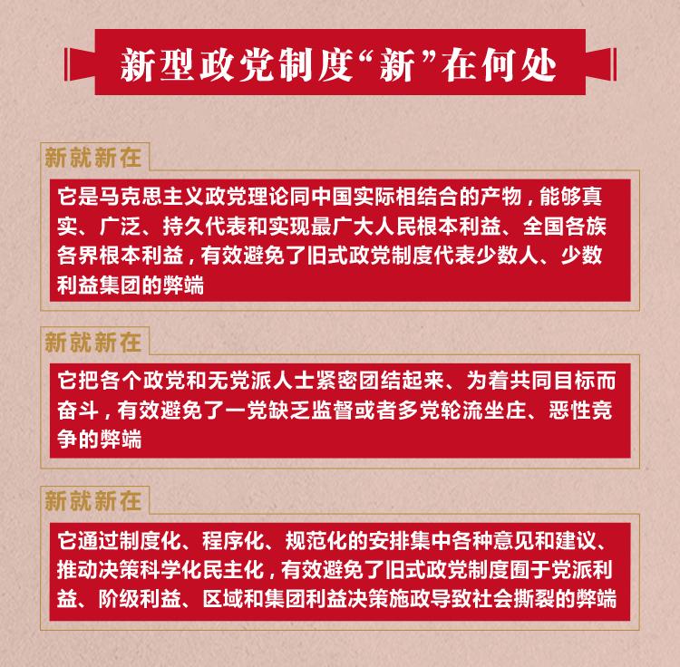 首先就是坚定不移巩固和发展中国共产党领导的多党合作和政治协商制度