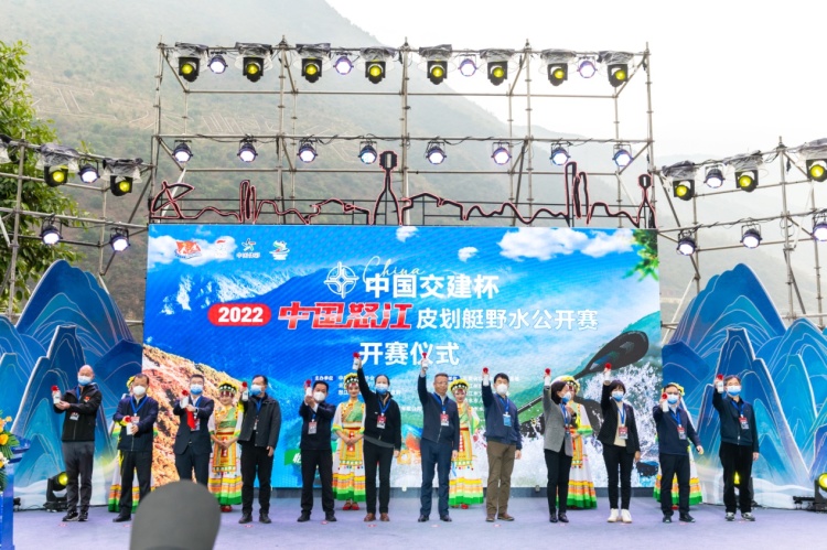 “中國交建杯”2022中國怒江皮划艇野水公開賽開賽