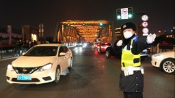 【图说上海】报警类110警情同比降三成 上海警方圆满完成元旦安保工作
