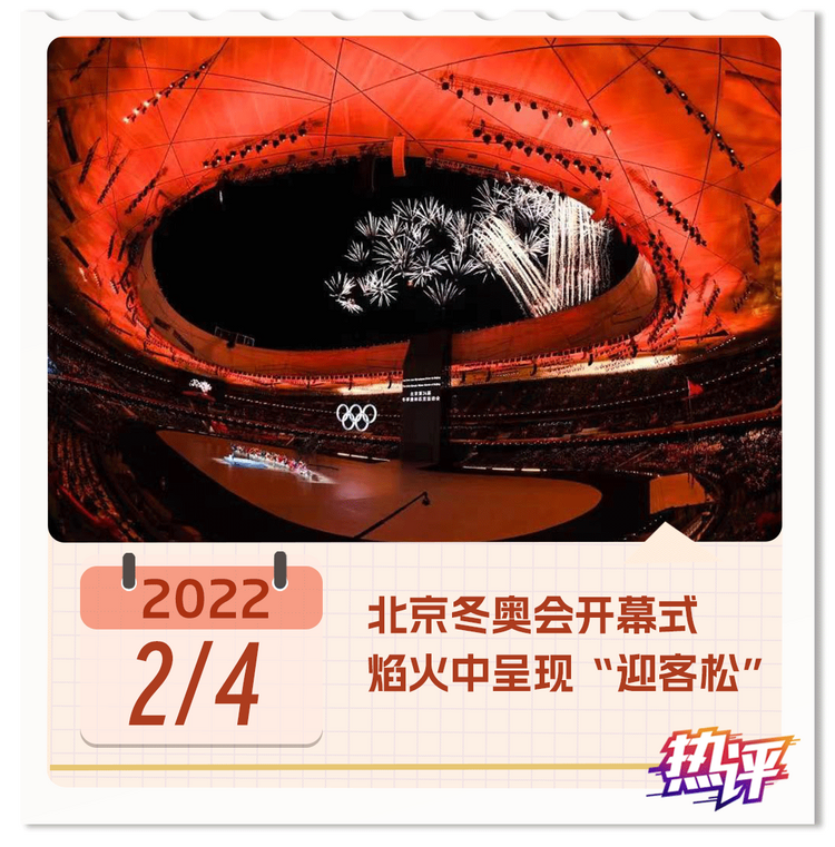 熱評2022丨為夢想奮進拼搏 因熱愛勇毅前行