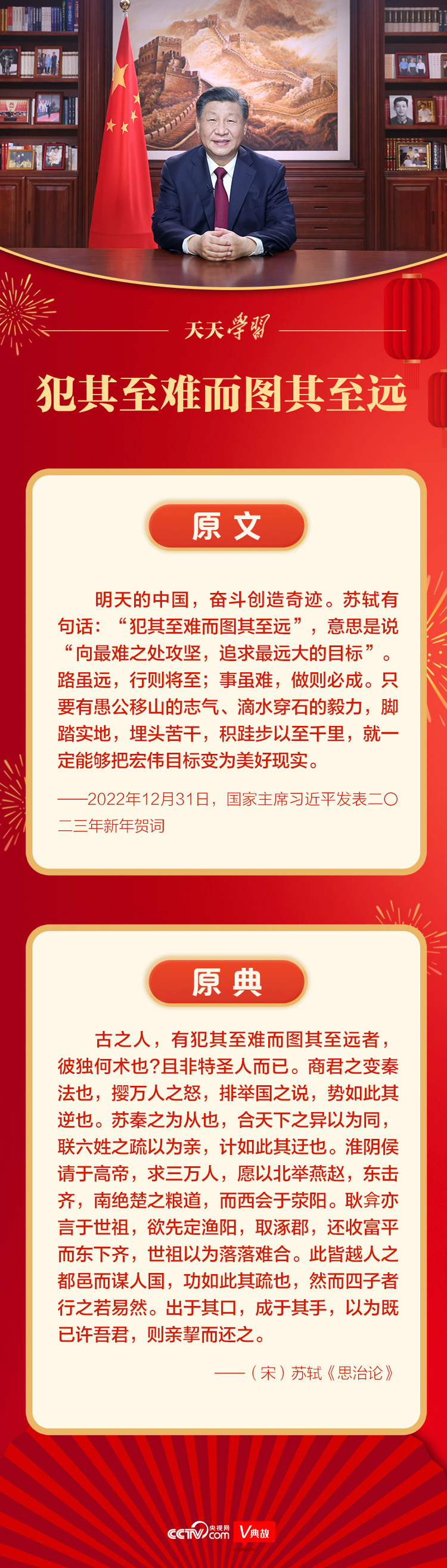 天天学习 | 新年贺词，习近平用这句古语激励奋进-国际在线