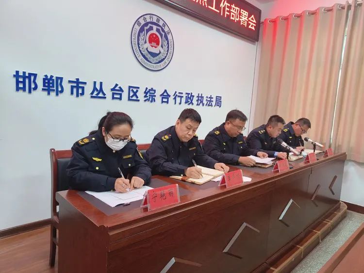 (原創)邯鄲市叢臺區綜合行政執法局召開收心會暨重點工作安排部署會_fororder_微信圖片_20230130092123