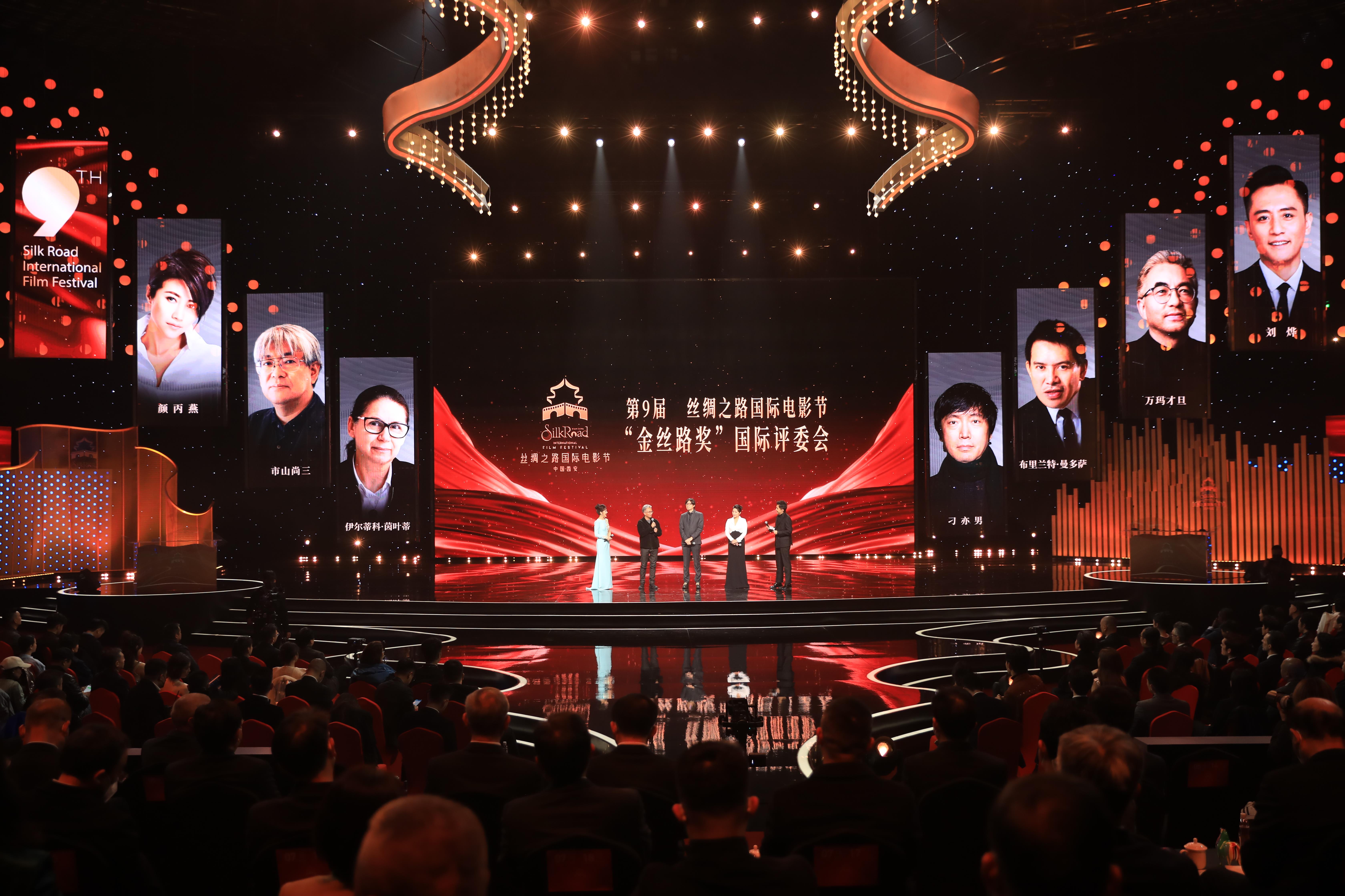 光影耀长安第九届丝绸之路国际电影节开幕式在西安举行