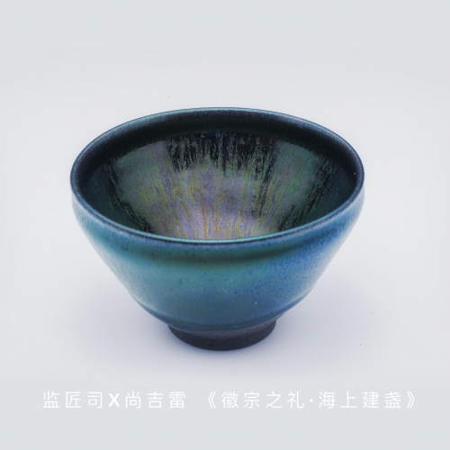 宇内闻声，至上徽宗之礼——监匠司品牌联合海内外知名陶艺家尚吉雷、李春和、长江惣吉开发《徽宗之礼·海上建盏》系列作品正式上线！