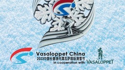 第21届中国长春净月潭瓦萨国际滑雪节将于2023年1月4日激情开赛