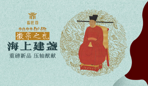 宇内闻声，至上徽宗之礼——监匠司品牌联合海内外知名陶艺家尚吉雷、李春和、长江惣吉开发《徽宗之礼·海上建盏》系列作品正式上线！