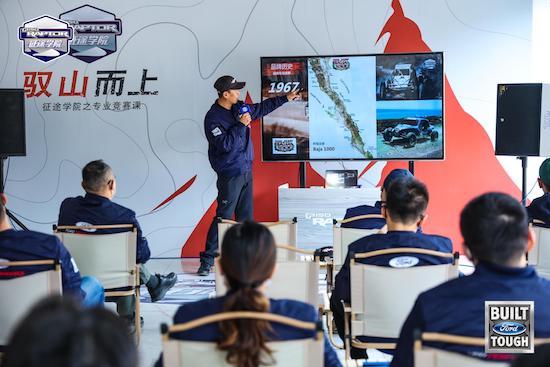 全新一代福特F-150猛禽征途学院”专业竞赛课”燃情开赛_fororder_image005