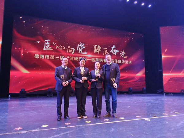 绵竹市人民医院：四名医务人员在第三届“健康德阳—最美医者”宣传展示活动中获奖_fororder_QQ图片20230105094359