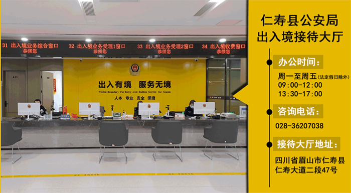1月8日起有序恢复出国旅游等护照申请 眉山公安公布出入境办证大厅地址、咨询电话、办公时间_fororder_仁寿县公安局出入境接待大厅-供图-眉山市公安局