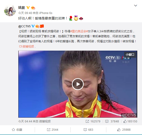 姚晨发文祝福秦凯何姿:爱情是最贵重的奖牌