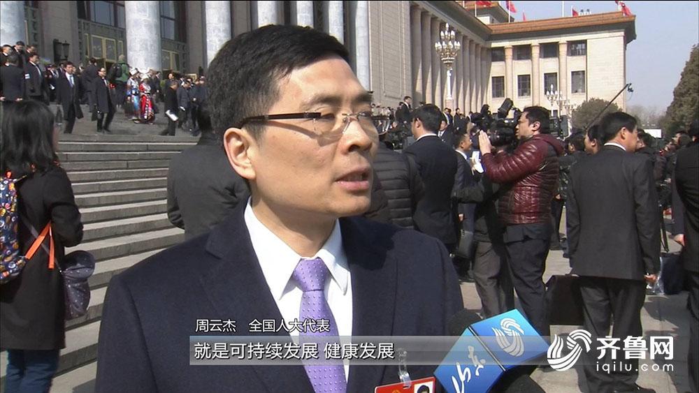 山東代表圍繞政府工作報告暢談體會 山東代表圍繞政府工作報告暢談體會