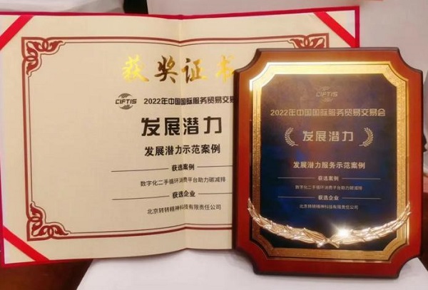 66.8万吨！转转集团晒出2022年度“碳”绩效 “二手拯救世界”正成为全民行动