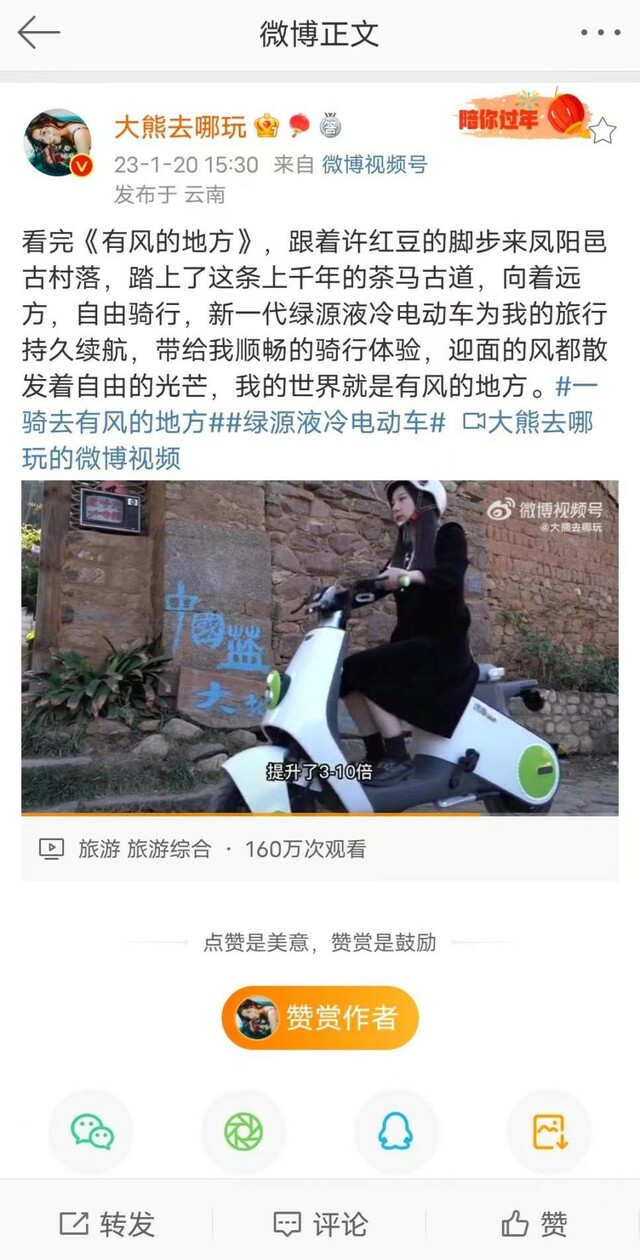在春节开启一场治愈旅行吧 骑上绿源液冷电动车带你去有风的地方