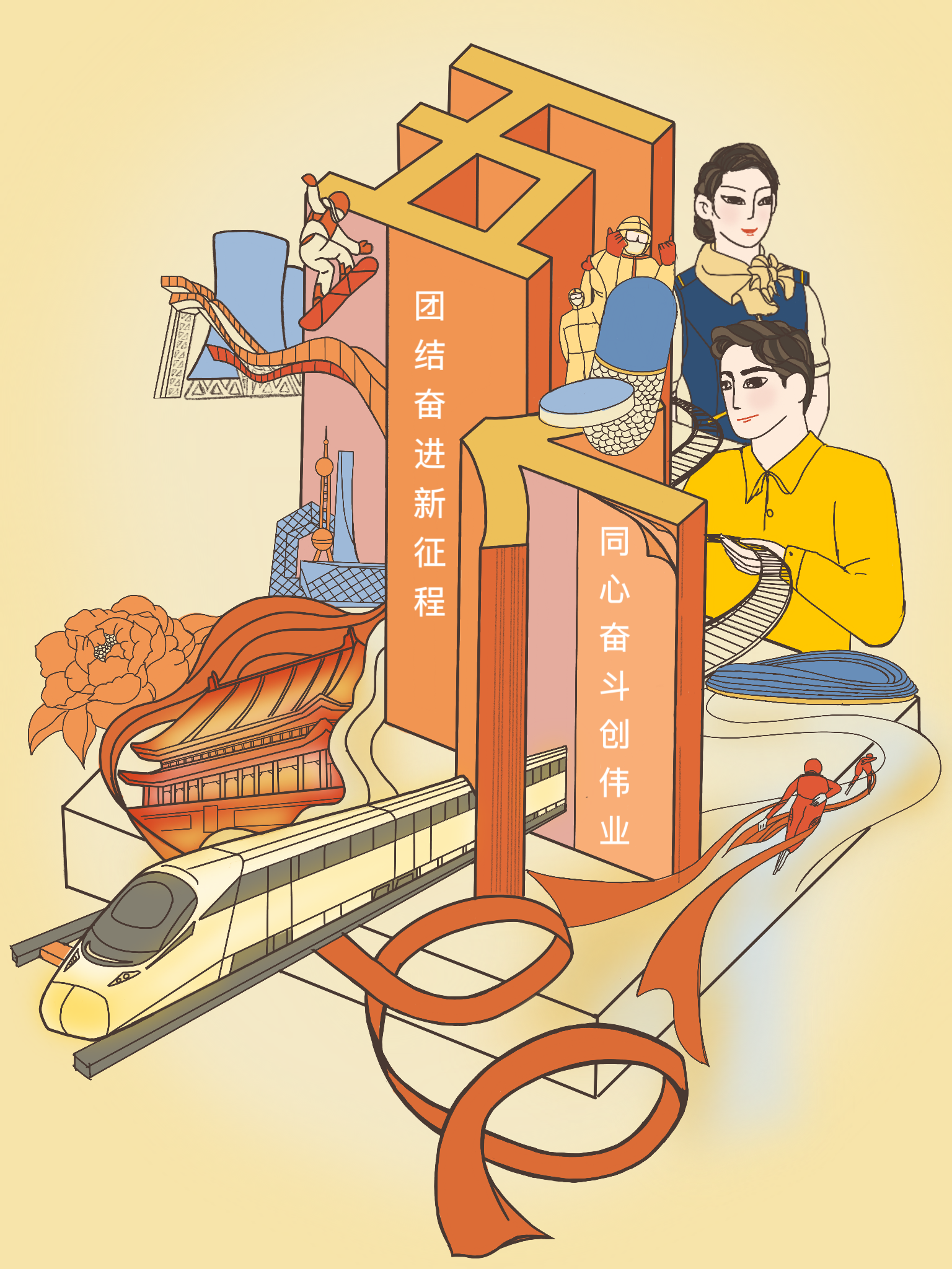 环球漫评五个一百凝聚中国力量奏响奋进乐章