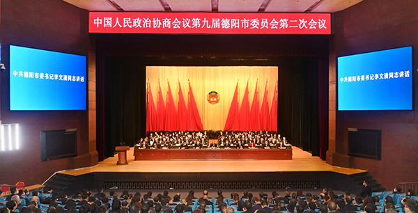 政协第九届德阳市委员会第二次会议闭幕_fororder_QQ图片20230105165313