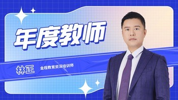 金程教育喜获 “2022年度金牌教师团队”荣誉称号_fororder_8
