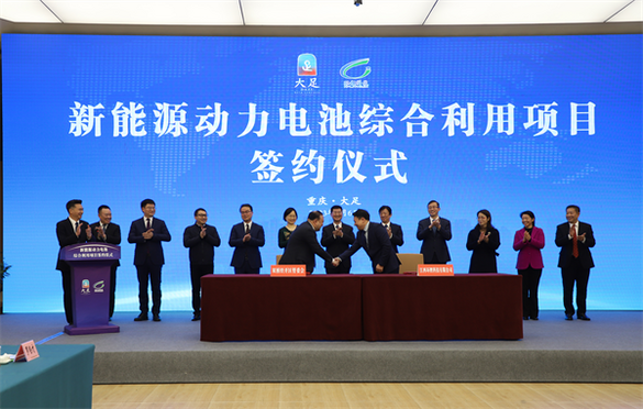 重庆市大足区举行新能源动力电池综合利用项目签约仪式