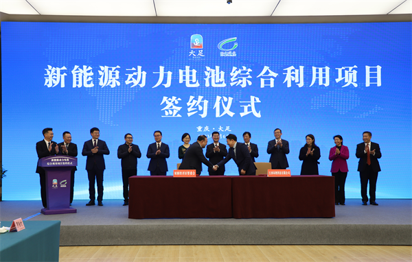 重庆市大足区举行新能源动力电池综合利用项目签约仪式_fororder_图片1