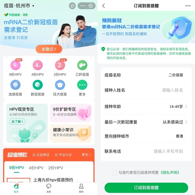 阿里健康首批开放“赴港接种复必泰”需求登记