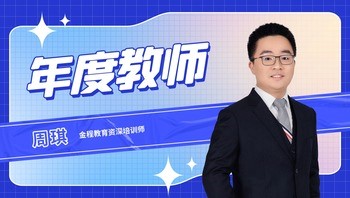 金程教育喜获 “2022年度金牌教师团队”荣誉称号_fororder_7