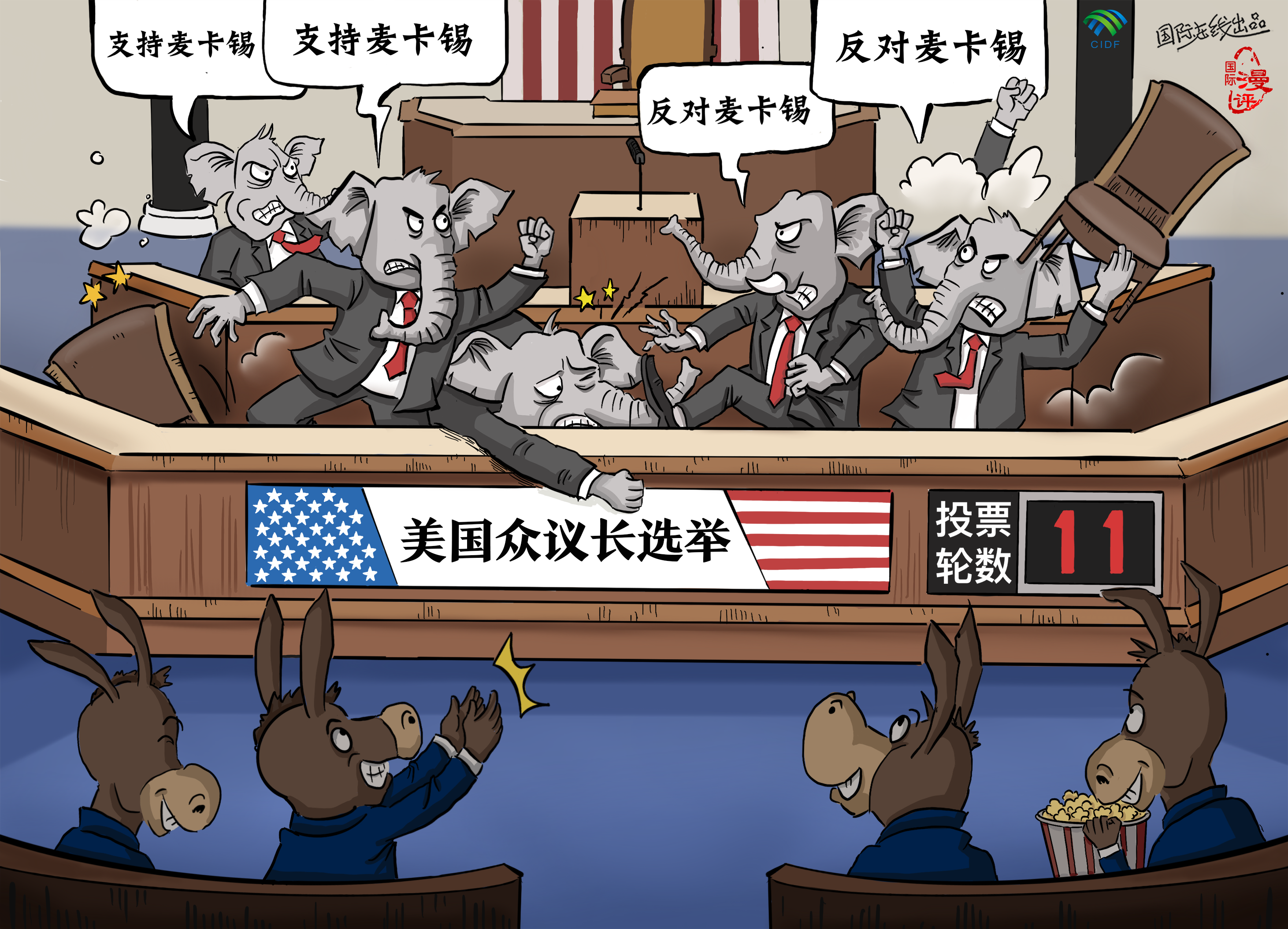 国际漫评】众议长选举？“象”个笑话！ - 国际在线移动版