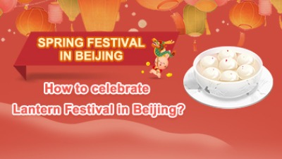 (Infographic) Spring Festival in Beijing: Lantern Festival Celebrations_fororder_380x215-英语(1)