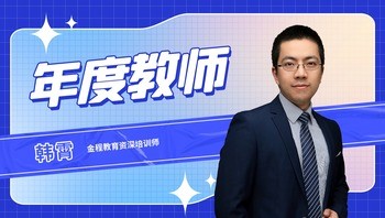 金程教育喜获 “2022年度金牌教师团队”荣誉称号_fororder_6