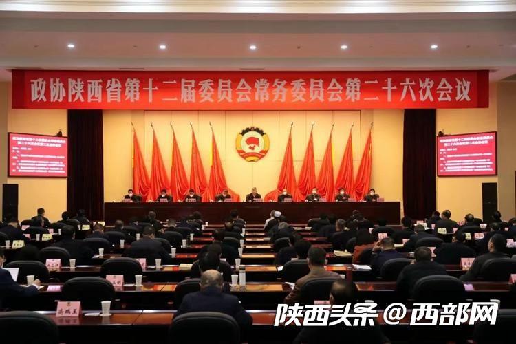 定了！政协陕西省第十三届委员会第一次会议将于1月11日召开