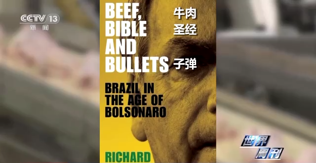 世界週刊丨巴西總統盧拉的新“征途”