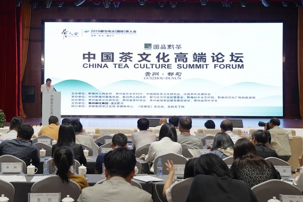 2019中国茶文化高端论坛在贵州都匀成功举办