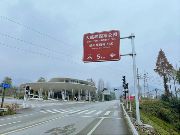 大熊猫国家公园成都片区2022年标识标牌顺利通过验收_fororder_未标题-1