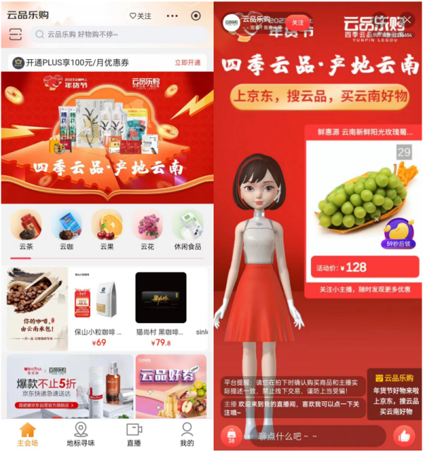 创新“N+N”模式 “四季云品·产地云南”电商年货节引爆云品新春抢购热潮