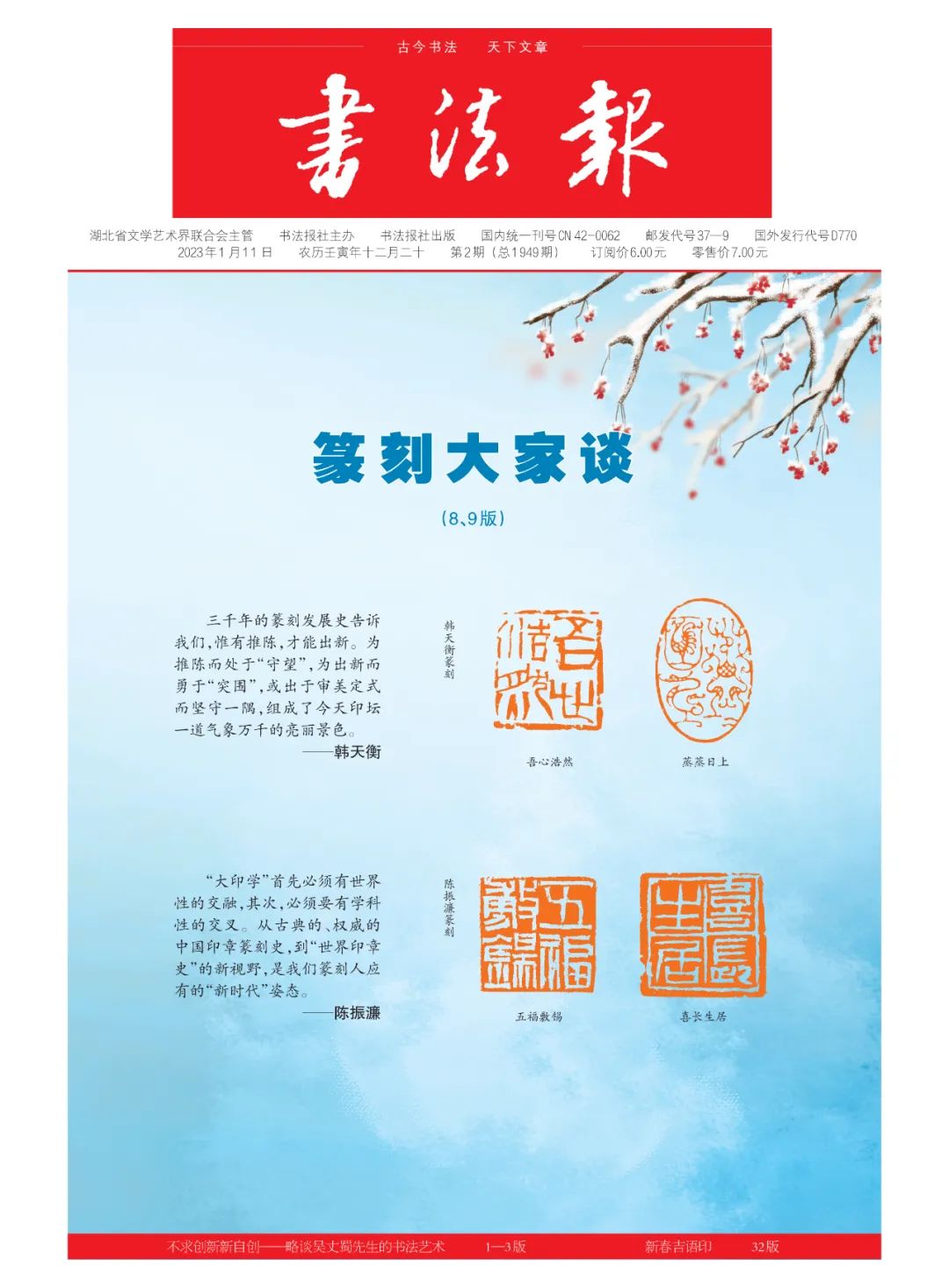 【篆刻大家谈】守望与突围·韩天衡