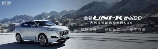 长安UNI-K/UNI-V智电iDD将于2月11日预售_fororder_image002
