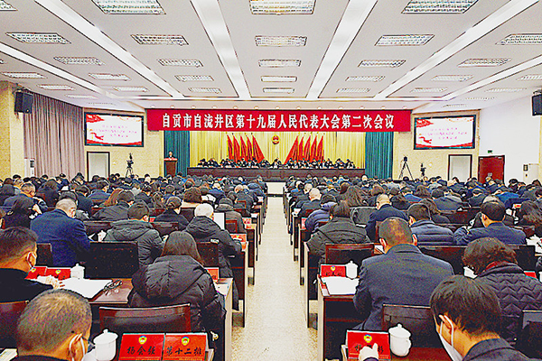 自贡市自流井区第十九届人民代表大会二次会议开幕_fororder_1会议现场