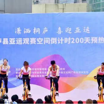 Citizens in Tonglu, Hangzhou Welcome the Asian Games