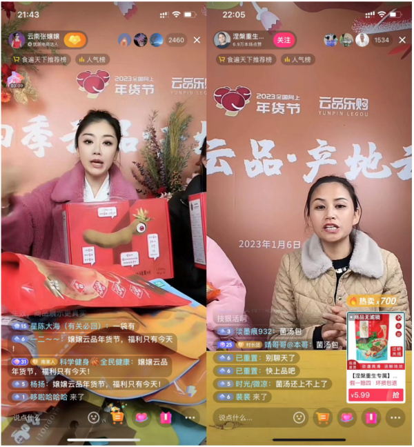 创新“N+N”模式 “四季云品·产地云南”电商年货节引爆云品新春抢购热潮