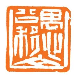 【篆刻大家谈】守望与突围·韩天衡