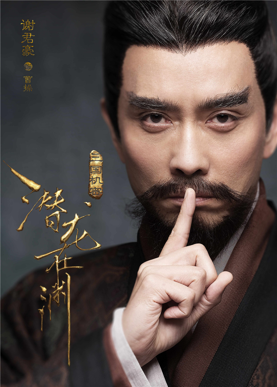 三国机密之潜龙在渊3月27日热血开播