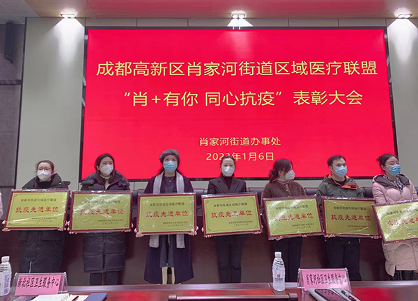 感恩有你 成都高新区肖家河街道“医疗联盟”增进辖区民生福祉_fororder_表彰大会现场-供图-成都高新区肖家河街道办-