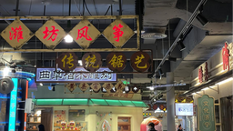 【原创】元宵佳节山东手造展示体验中心迎来游客参观体验