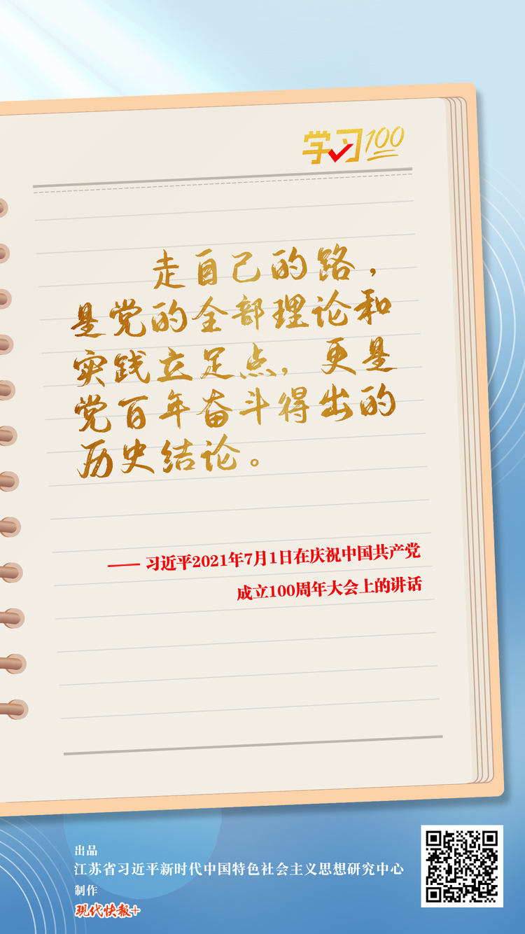 學習100丨走自己的路是黨的全部理論和實踐立足點