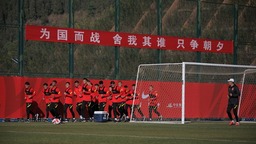 U17男足亚洲杯易地 中国队调整备战