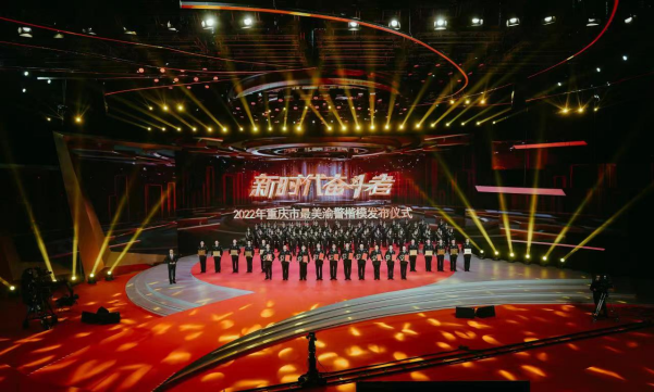 【原创】2022年重庆市最美渝警楷模发布仪式举行_fororder_图片1(1)