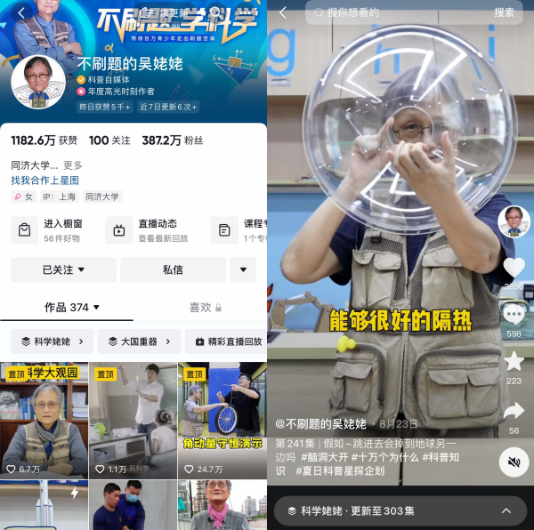 同济教授“吴姥姥”谈抖音科普：短视频是传播物理知识的重要载体