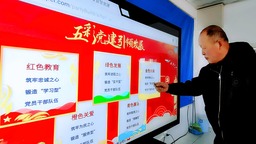 黑龙江省延寿县首家村级“智慧党建平台”启用