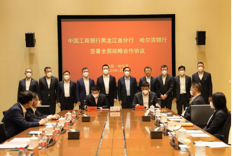 工商银行黑龙江省分行与哈尔滨银行签署战略合作协议_fororder_图片6
